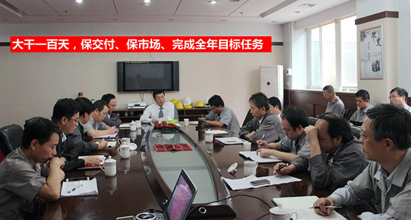 泰富西瑪電機公司召開完成全年目標(biāo)任務(wù)動員會。