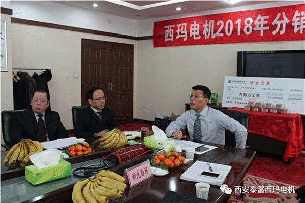 西安泰富西瑪電機(jī)召開2018年分銷商會議。