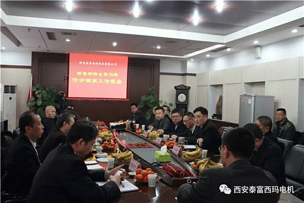 西安泰富西瑪電機(jī)召開2018年分銷商會議。
