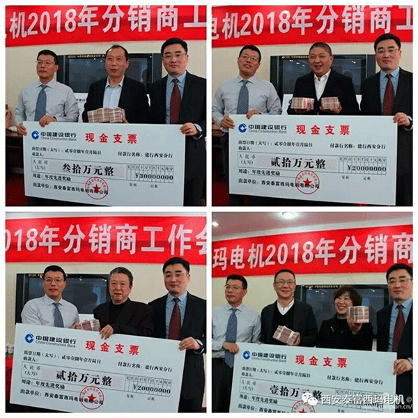 西安泰富西瑪電機(jī)召開2018年分銷商會議。