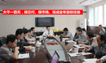 泰富西瑪電機(jī)公司召開完成全年目標(biāo)任務(wù)動(dòng)員會(huì)?！靼膊﹨R儀器儀表有限公司